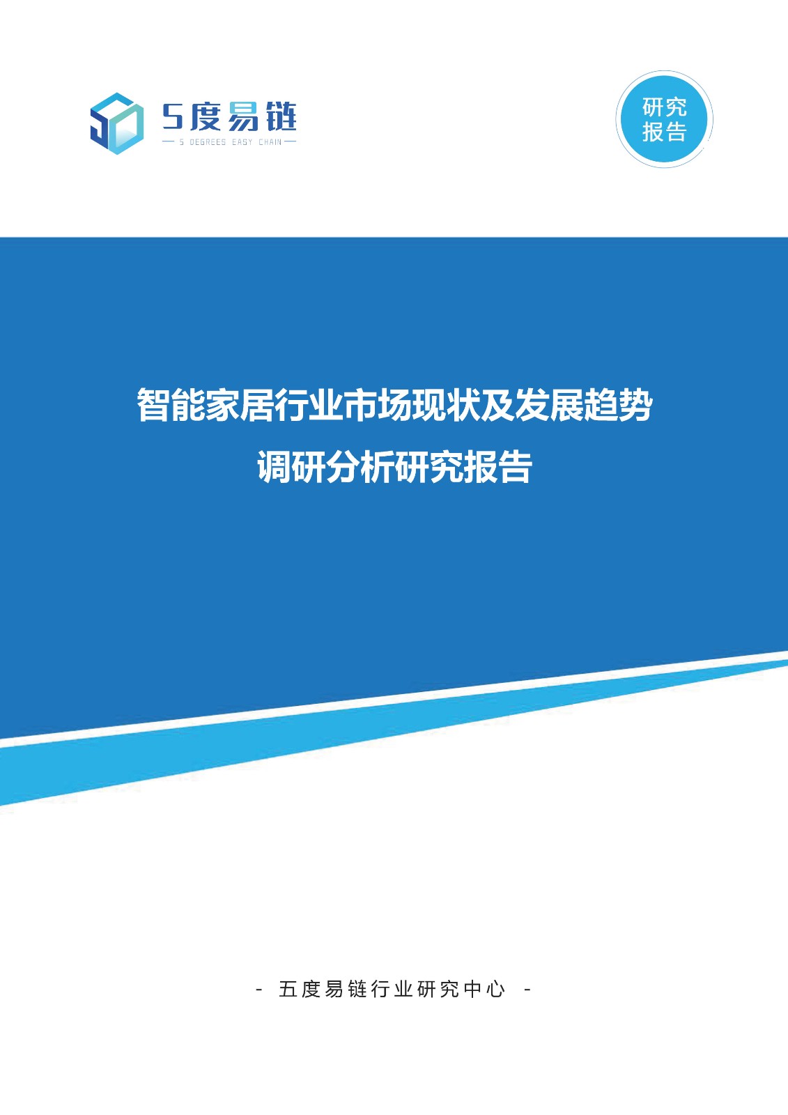 智能家居行業市場現狀及發展趨勢調研分析研究報告